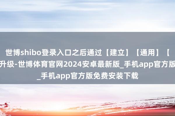 世博shibo登录入口之后通过【建立】【通用】【软件更新】来升级-世博体育官网2024安卓最新版_手机app官方版免费安装下载