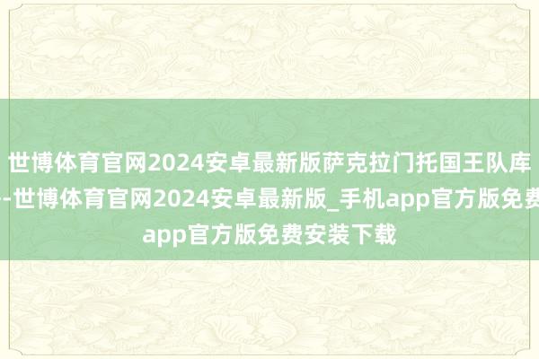 世博体育官网2024安卓最新版萨克拉门托国王队库珀·弗拉格-世博体育官网2024安卓最新版_手机app官方版免费安装下载